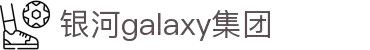 Galaxy·银河(中国集团)有限公司-官方网站